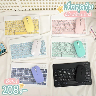 [สินค้าส่งจากไทย] คีย์บอร์ดบลูทูธ+เมาส์ไร้สาย for ipad Android/IOS/iPad case air1/29.7 gen710.2 Air310.5 gen6 9.7gen10