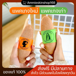 หินพม่าขัดผิว ขัดขี้ไคลหลุดง่ายมาก 𝐒𝐫𝐢 𝐏𝐚𝐢 (พร้อมส่ง) รับตรง…