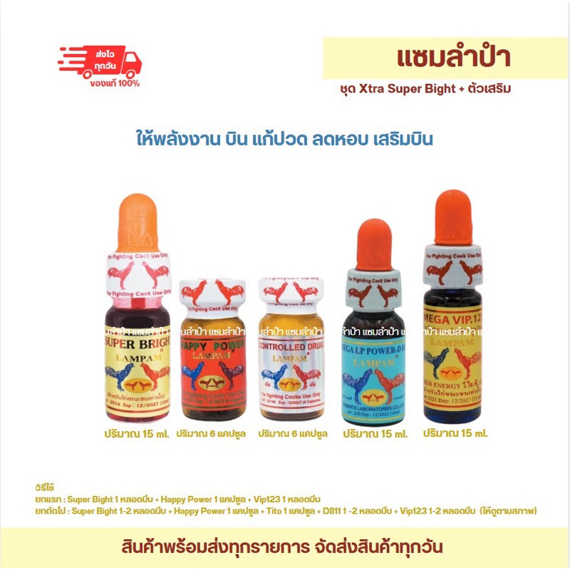 ลำปำ…อาหารสัตว์ปีกXtra+D811+VIP123