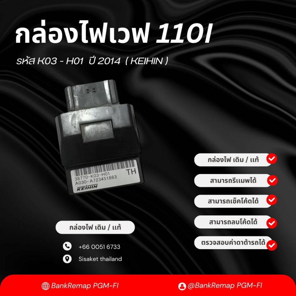 กล่องไฟ เดิม / แท้ (HEIHIN) เวฟ110i รหัสK03-H01 ปี2014