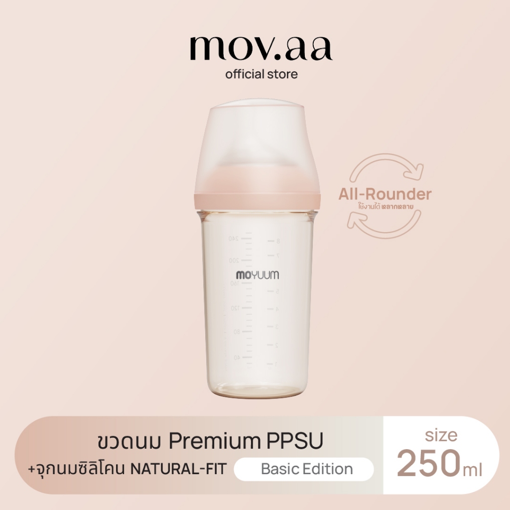 mov.aa ขวดนมเด็ก PPSU ALL IN ONE ขนาด 250ML (ไม่มีลาย) พร้อมจุก stage 2 สำหรับ 3-6 เดือน