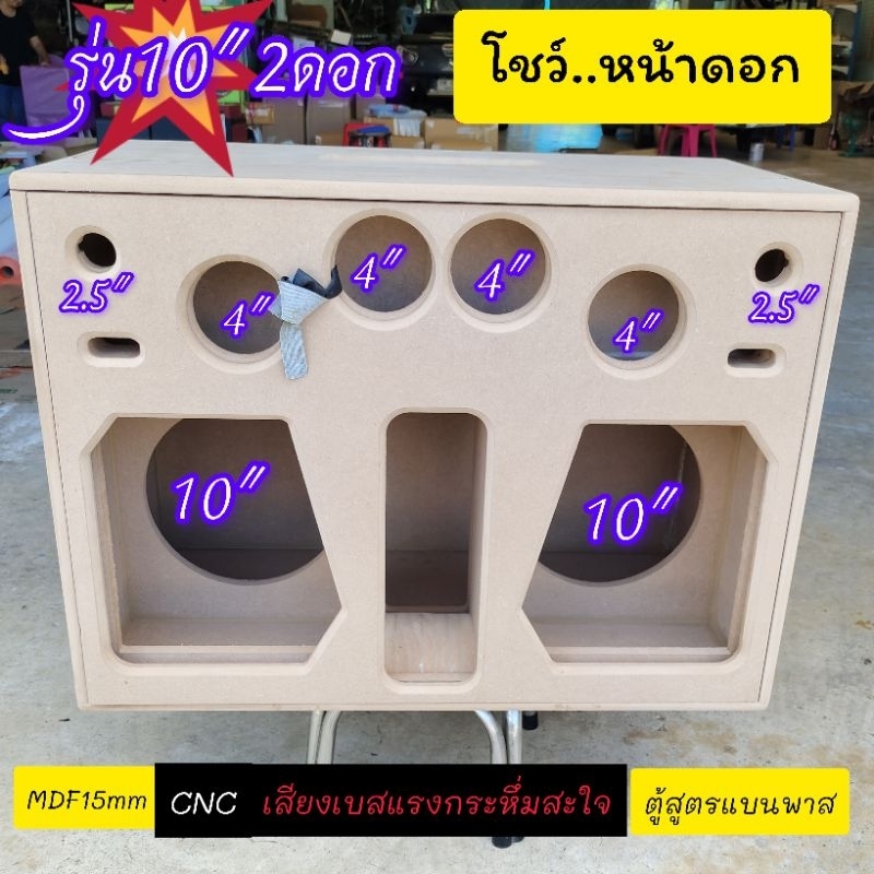 ตู้ bluetoothรุ่นBP10AA ลำโพงซับ 10นิ้ว 2 ดอกสูตรแบนพาสกลาง 4 นิ้ว 4 ดอกแหลม 2 นิ้ว 2 ดอกตู้เปล่า
