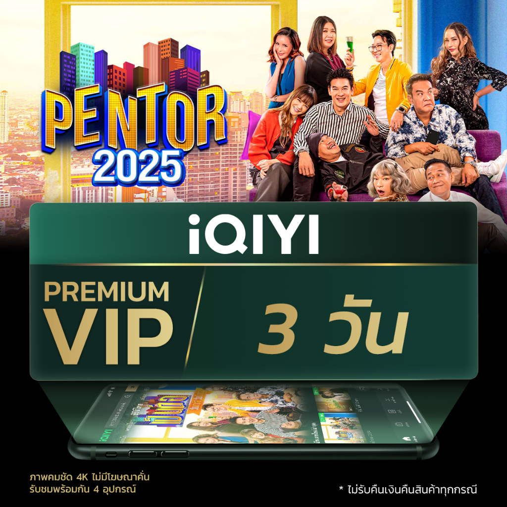 [E-voucher] iQIYI Premium VIP 3 วัน แอปดูหนัง/ซีรีส์ แบบไม่มีโฆษณา ซับไทยและพากย์ไทย

<p>“><center></p>
<h4></h4>
<p><p><font color=