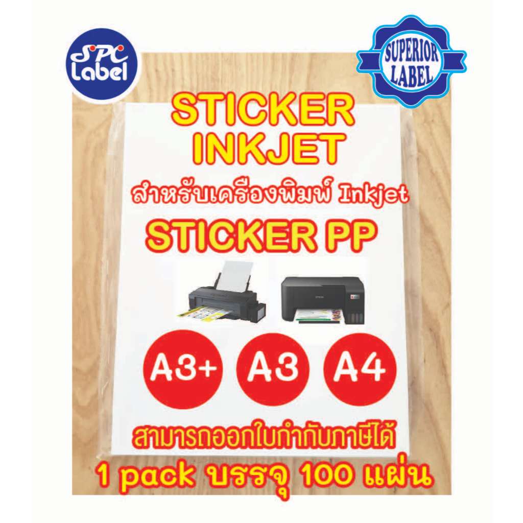 สติ๊กเกอร์ Inkjet PP ขาวมันเงา A4, A3, และ A3+ บรรจุ 100 แผ่น