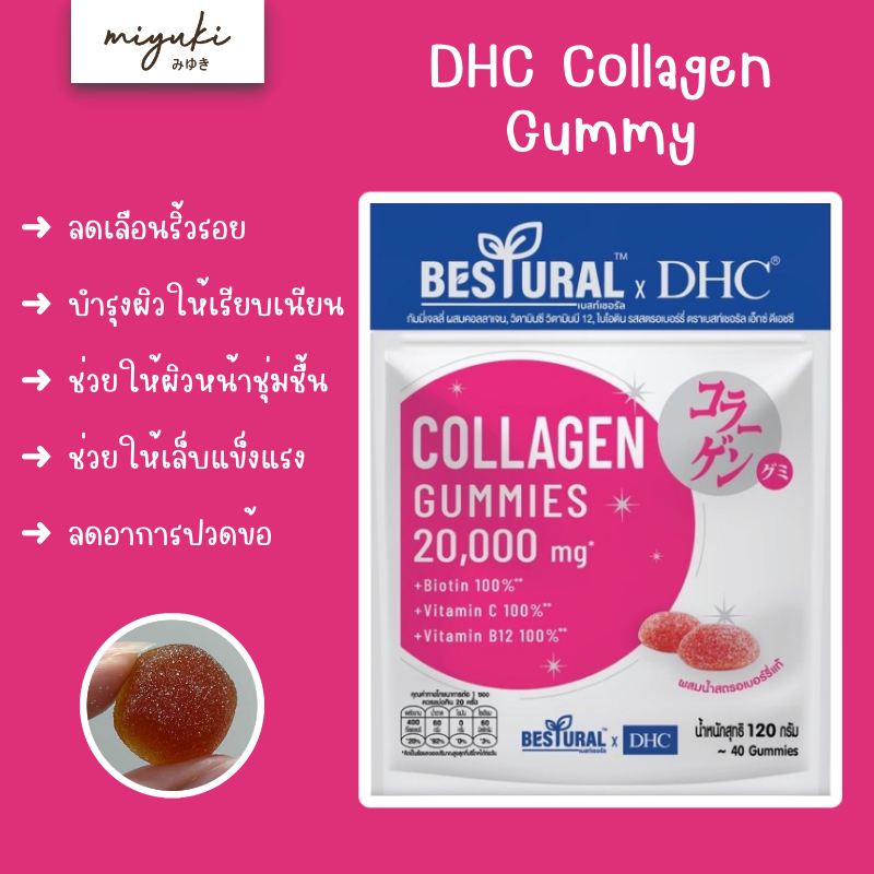🗻 DHC x Bestural Collagen gummies ของแท้100%
