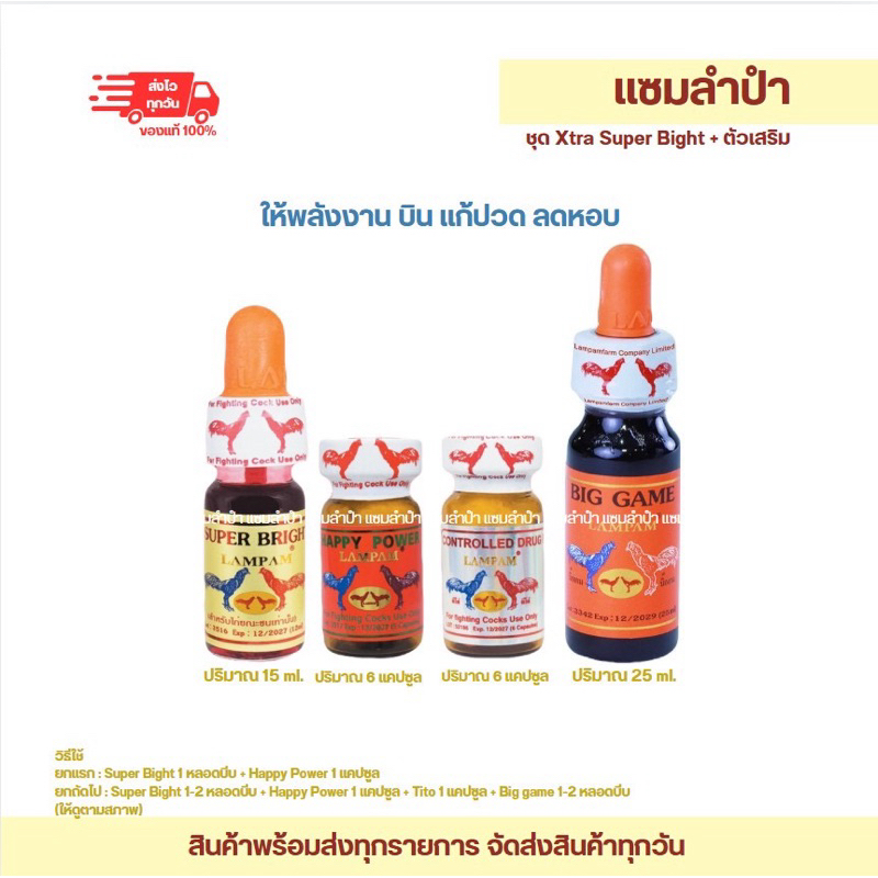 ลำปำ…อาหารสัตว์ปีก xtra+big game