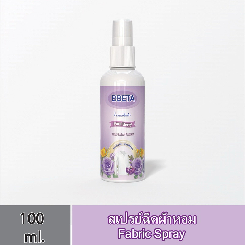 Bbeta น้ำหอมฉีดผ้า สเปรย์หอมฉีดผ้า สีม่วง ขนาดพกพา 100 ml. ( Fabric Spray ) โปรใหม่