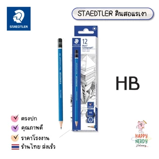 Staedtler ดินสอแรเงา Mars Lumograph HB-EE 12แท่ง/กล่อง