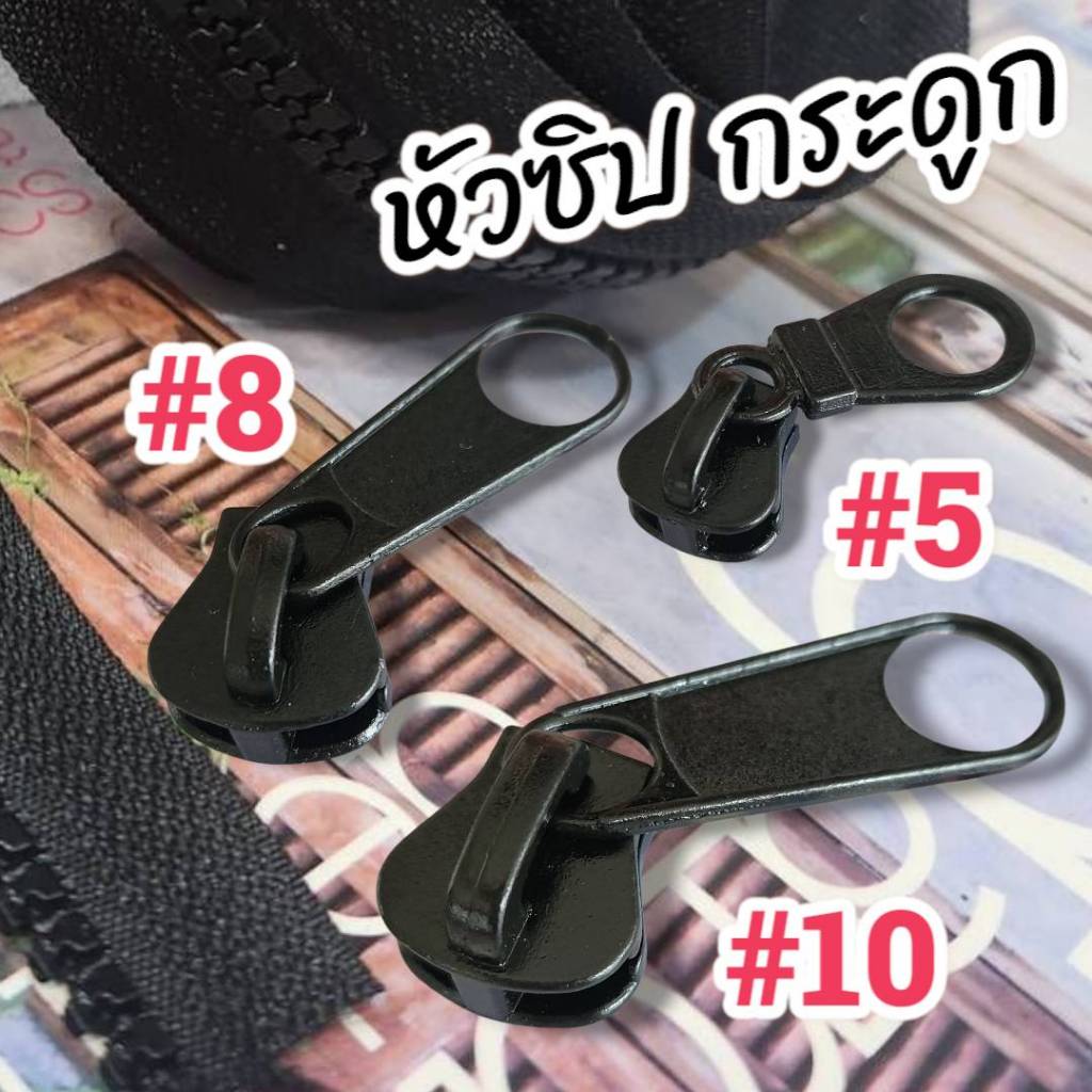 หัวซิป หัวซิปฟันกระดูก สีดำ zip ซิปฟันเหล็ก จำนวน 1 ชิ้น