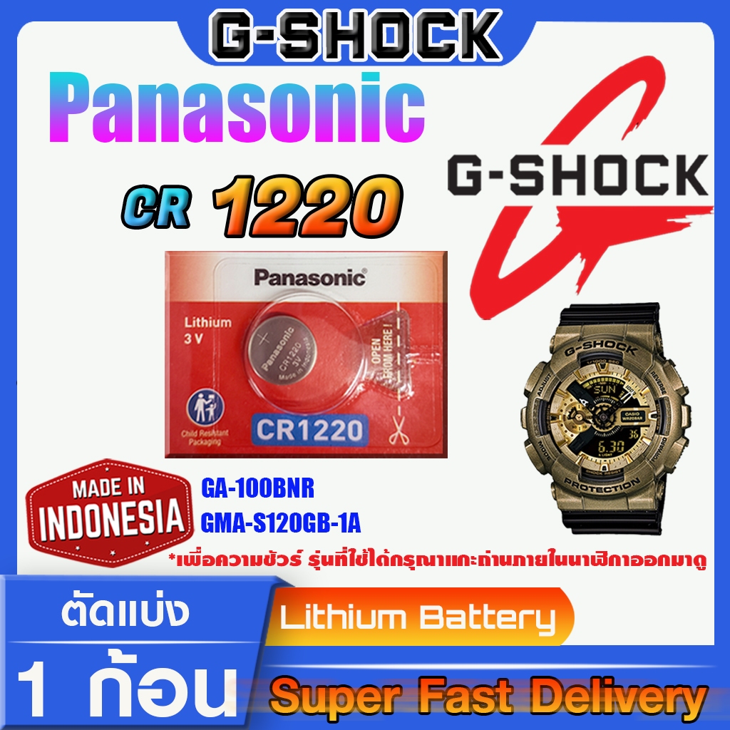 แท้ !!! ถ่าน G-SHOCK CR1220 Panasonic (1ก้อน)