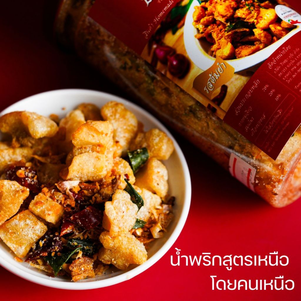 น้ำพริกกากหมู ต้มยำ ชุดโปร 450 g น้ำพริกสูตรเหนือ บ้านดอน สุโขทัย น้ำพริกบ้านดอน Bandon Chili จัดโปร