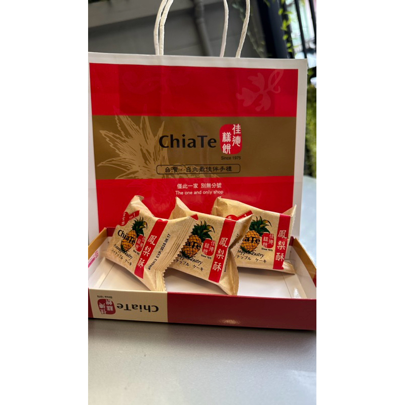 (พร้อมส่งจากกรุงเทพ) พายสับปะรดไต้หวัน Chiate เจียเต๋อ ชุดลองทาน 3 ชิ้นพร้อมถุงแดง (หมดอายุ 13 กันยา