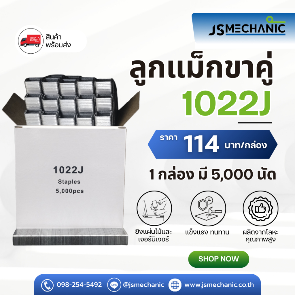 JSM ลูกแม็กขาคู่ ตะปูยิงไม้ รุ่น 1006J | 1008J | 1010J | 1013J |1016J | 1019J | 1022J ลูกแม็กปืนลม - รูปที่ 6