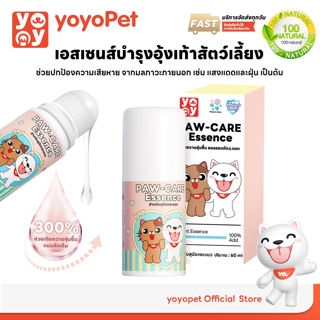 yoyopet : Paw Care Essence เอสเซนส์บํารุงอุ้งเท้า จมูก เพิ่มความชุ่มชื้น สัตว์เลี้ยง เซรั่มบำรุงผิว