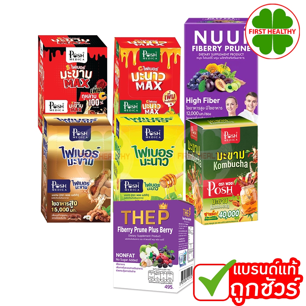 NUUI FIBERRY PRUNE  หนุย ไฟเบอร์รี่ พรุน / THE P FIBERRY PRUNE / Posh Medica ไฟเบอร์มะขาม