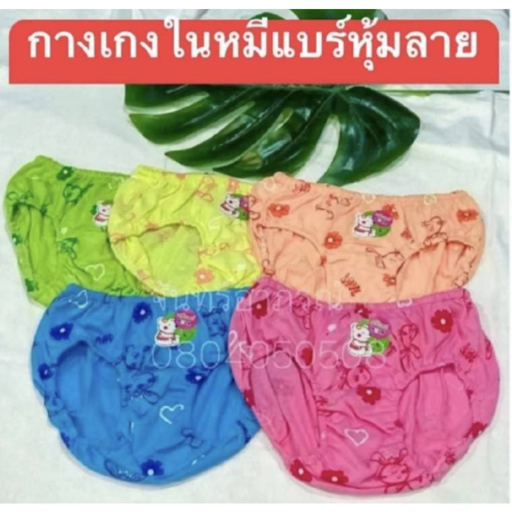 กางเกงในเด็กเล็กผู้หญิงหมีแบร์ ขาจั๊ม ยืดใส่สบาย งานไทย ผ้าcotton (ยกแพ็ค12ตัว/คละสี)เป้าบุผ้า2ชั้น