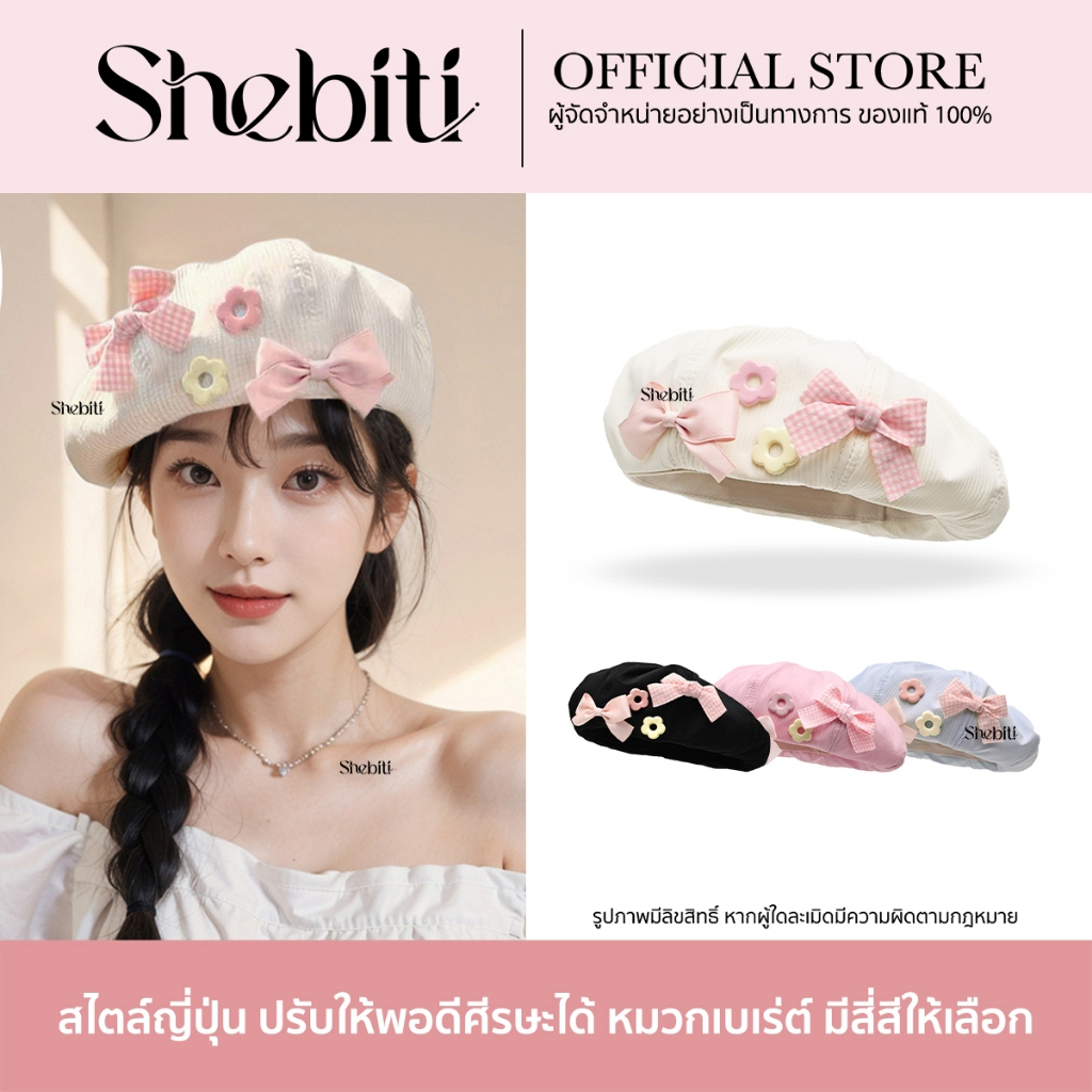 Shebiti Beret Hat หมวกเบเร่ต์ หมวกแฟชั่น ติดโบว์ ลายดอกไม้ น่ารัก สไตล์ญี่ปุ่น กันแดด ฤดูใบไม้ผลิ