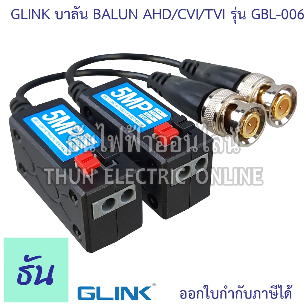 Glink GBL-006 บาลัน Balun AHD/CVI/TVI 600m ดำแดง กล้องวงจรปิด อุปกรณ์ขยายสัญญาณ สำหรับเดินสายกล้องวง