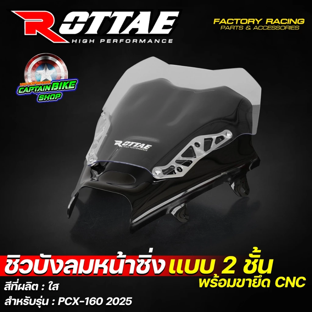 ชิวหน้าแต่ง ROTTAE 2 ชั้น พร้อมขายึด CNC สำหรับ PCX 160 ปี 2025 thumbnail 3
