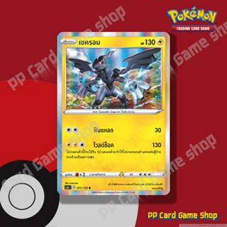 เซครอม (SC3a T D 071/159 R/Foil) สายฟ้า ชุดไชนีวีแมกซ์คอลเลก…