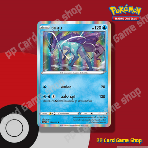 ซุยคูน (SC3a T D 026/159 R/Foil) น้ำ ชุดไชนีวีแมกซ์คอลเลกชัน การ์ดโปเกมอน (Pokemon Trading Card Game) ภาษาไทย