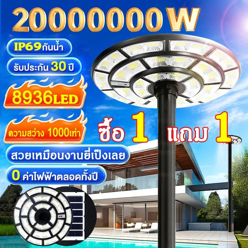 【รับประกัน30ปี】ไฟโซล่าเซลล์ UFO โซล่าเซลล์ ไฟถนนยูเอฟโอ Solar Light ทรงกลม 20000000W พลังงานแสงอาทิตย์ 8936LED พร้อมรีโม