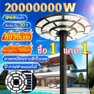 【รับประกัน30ปี】ไฟโซล่าเซลล์ UFO โซล่าเซลล์ ไฟถนนยูเอฟโอ Solar Light ทรงกลม 20000000W พลังงานแสงอาทิตย์ 8936LED พร้อมรีโม