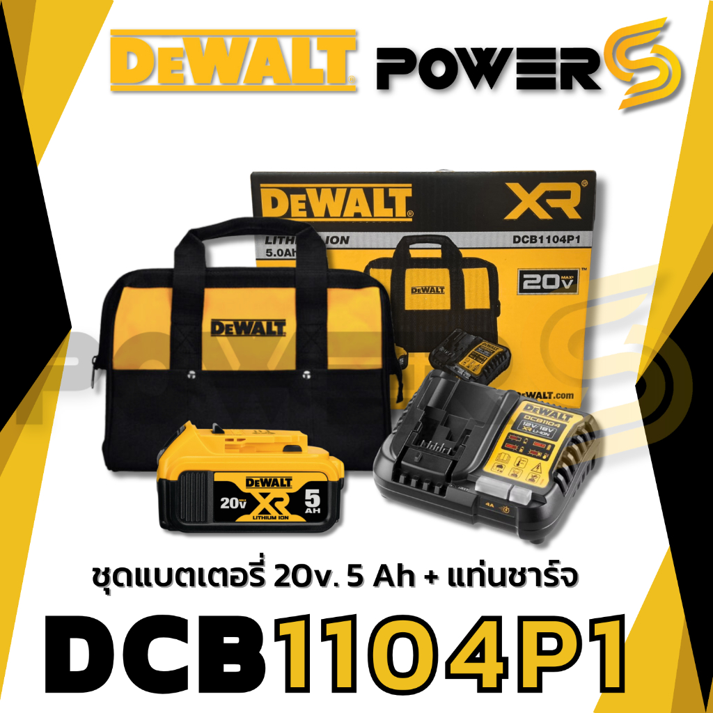 ชุดแบตพร้อมที่ชาร์จ แบตเตอรี่ 20V. DeWALT (DCB1104P1 ชุด 5 Ah พร้อมแท่น) (DCB1102D1 ชุด 2 Ah พร้อมแท