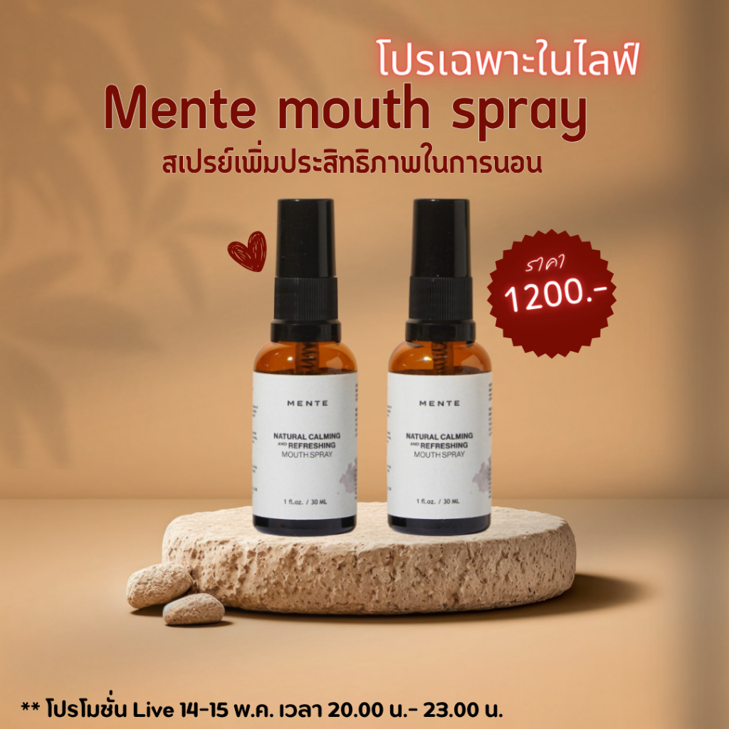 Mente mouth spray สเปรย์เพิ่มประสิทธิภาพในการนอน Set คู่