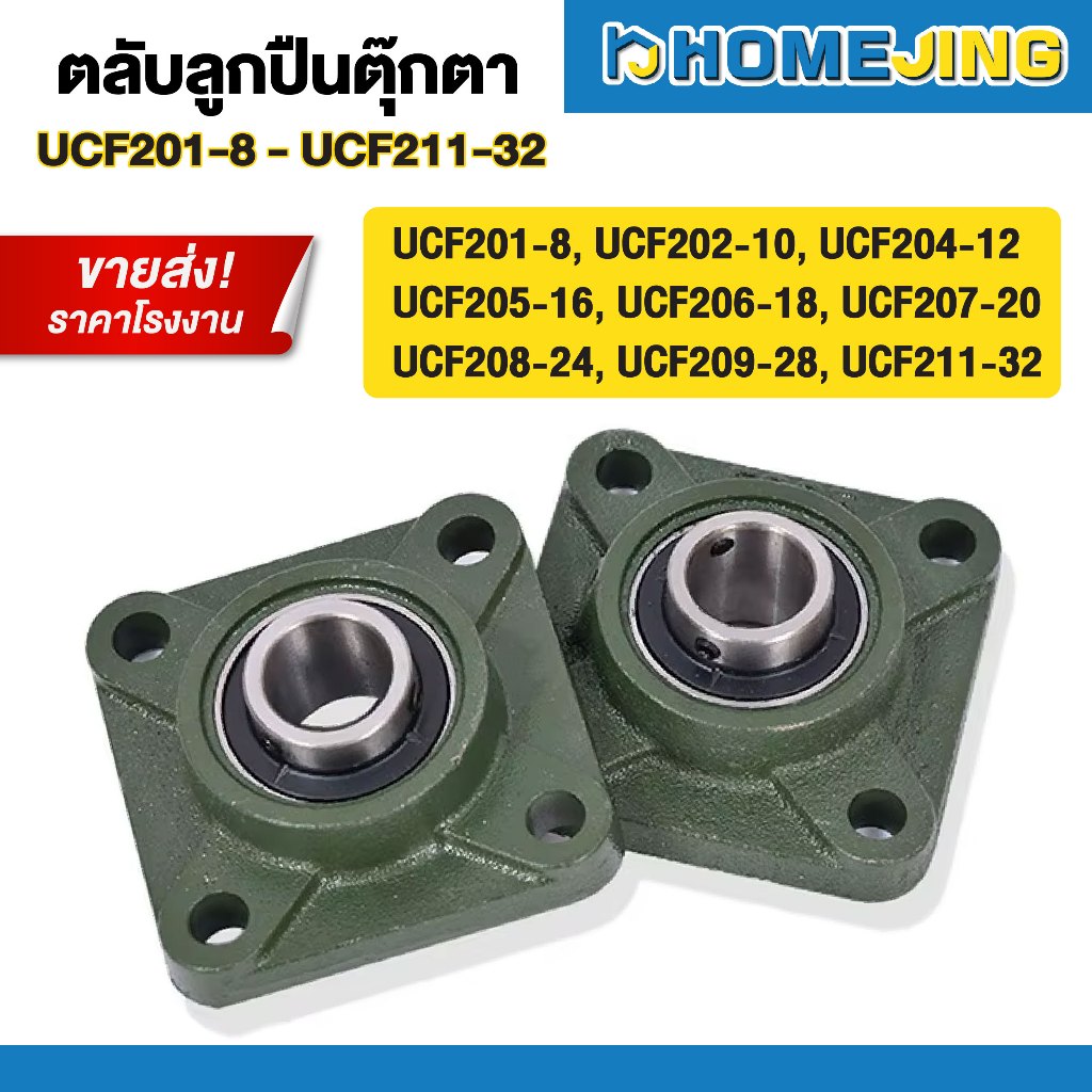 UCFL ตลับลูกปืนตุ๊กตา เพลานิ้ว UCFL201-8 UCFL202-10 UCFL204-12 UCFL205-16