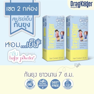 สเปรย์เย็น กันยุง แดรกคูลเลอร์ 2 กล่อง (DragKooler Mosquito Repellent Spray)