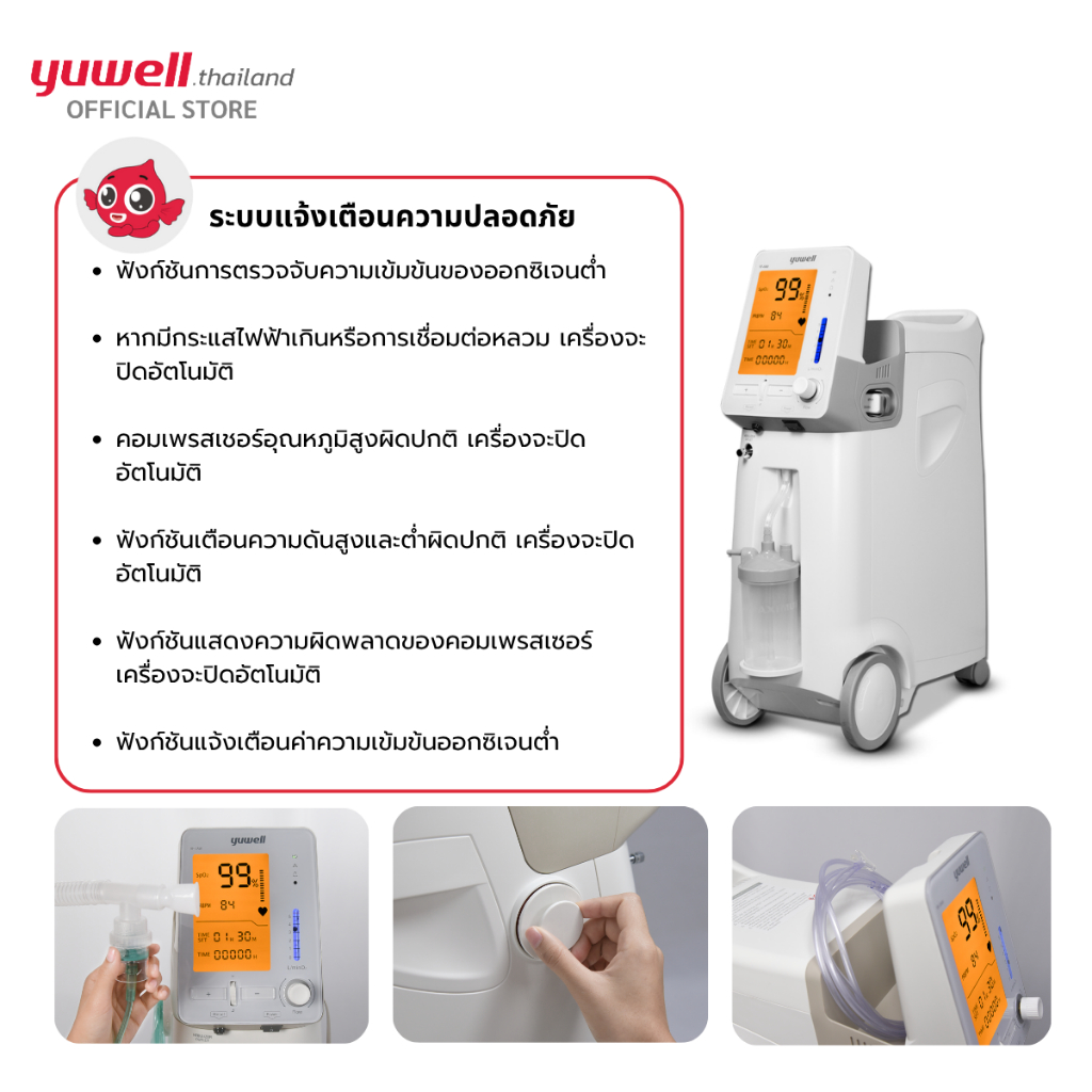 เครื่องผลิตออกซิเจน ขนาด 5 ลิตร Yuwell รุ่น 9F-5AW รับประกันศูนย์ไทย 3 ปี - รูปที่ 3