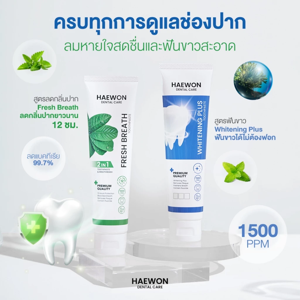 PAYDAY Haewon Whitening Plus 80g ยาสีฟันแฮวอน สูตรฟันขาวได้ ไม่ต้องฟอก ไม่ทำลายสารเคลือบฟัน มีฟลูออไรด์ thumbnail 10