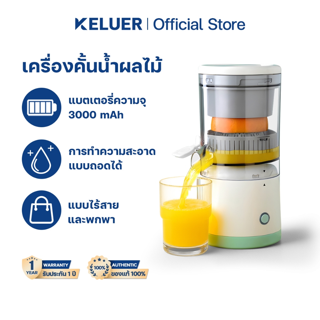 Keluer เครื่องคั้นน้ำผลไม้ แยกกาก เครื่องคั้นน้ำส้มไฟฟ้า เครื่องคั้นน้ำะนาว 2000mAh การชาร์จประเภท C แบบพกพา ไร้สาย