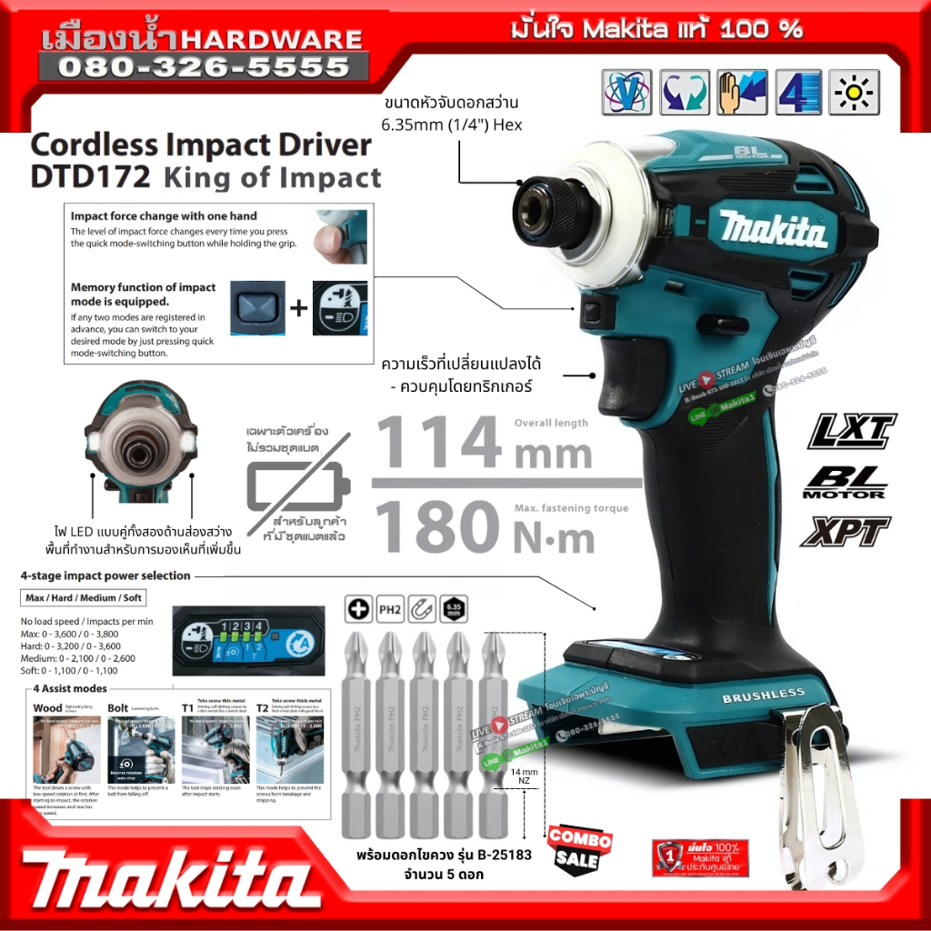 Makita รุ่น DTD172Z ไขควงกระแทกไร้สาย 18V ตัวเปล่า (ไม่รวมแบตและแท่นชาร์จ) Cordless Impact Driver DT