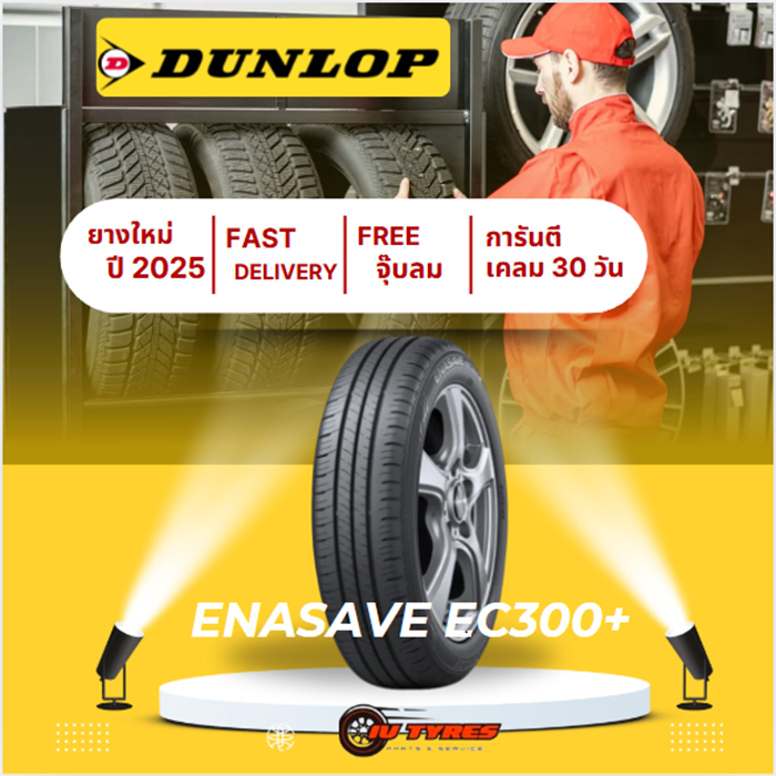 DUNLOP EC300+ 195/55R15