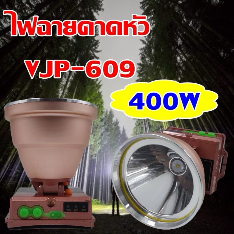 ไฟคาดหัวVJP-609(400W) แบบชาร์จ มีไฟขาว-ไฟเหลือง