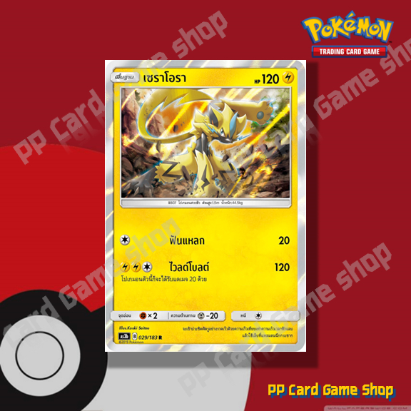เซราโอรา (AS3b B 029/183 R/Foil,R/SD) สายฟ้า ชุดชุดเงาอำพราง การ์ดโปเกมอน (Pokemon Trading Card Game) ภาษาไทย