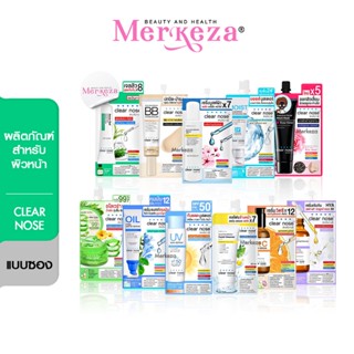 [SALE] Clear Nose เคลียร์โนส กันแดด มาส์กโคลน บีบี คอนซิลเลอ…
