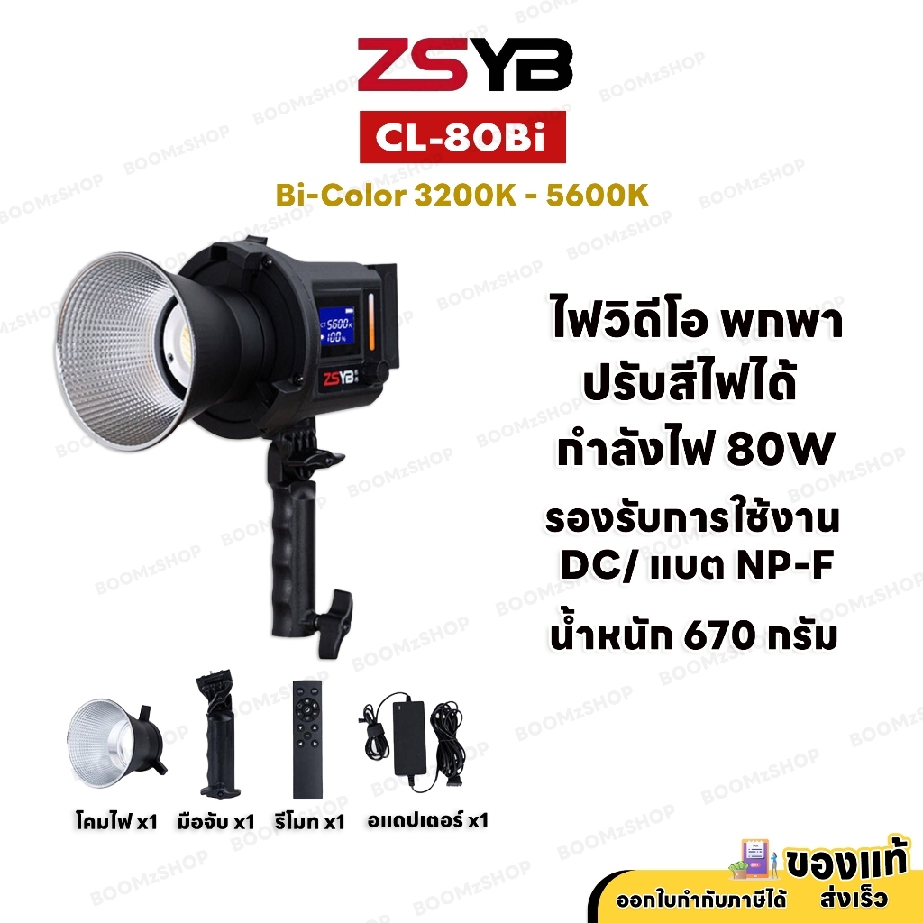 [ สต็อกไทย พร้อมส่ง ] ZSYB CL-80Bi ไฟถือส่อง แบบพกพา ปรับสีได้ สปอร์ตไลท์สำหรับถ่ายภาพและวีดีโอ came