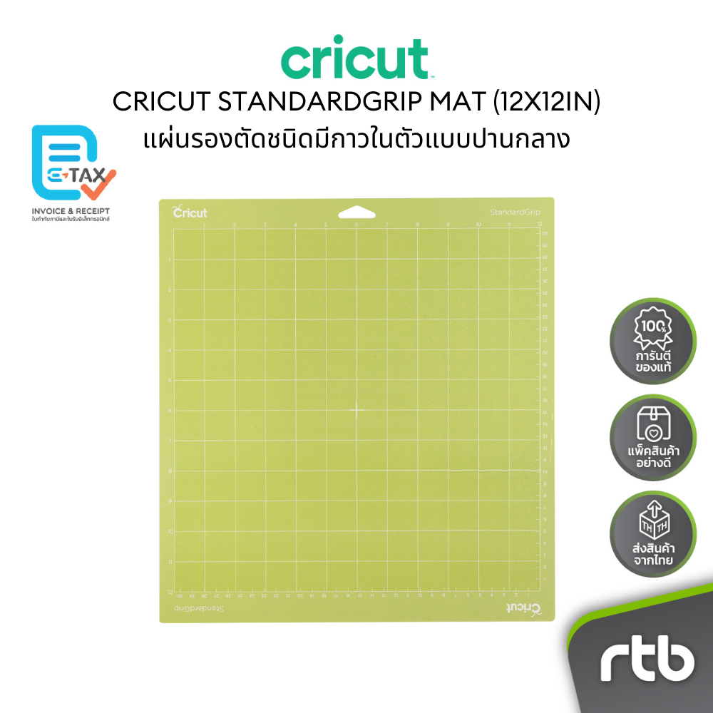 Cricut StandardGrip Machine Mat แผ่นรองตัดชนิดมีกาวในตัวแบบปานกลาง ขนาด 12x12 นิ้ว