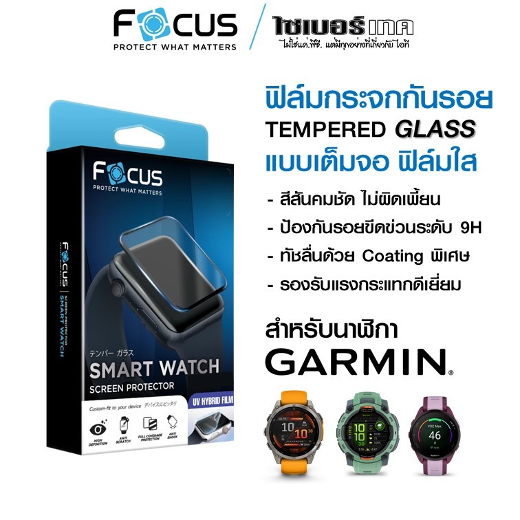FOCUS ฟิล์มกระจก แบบใสเต็มจอ for นาฬิกา GARMIN Fenix series , Epix series