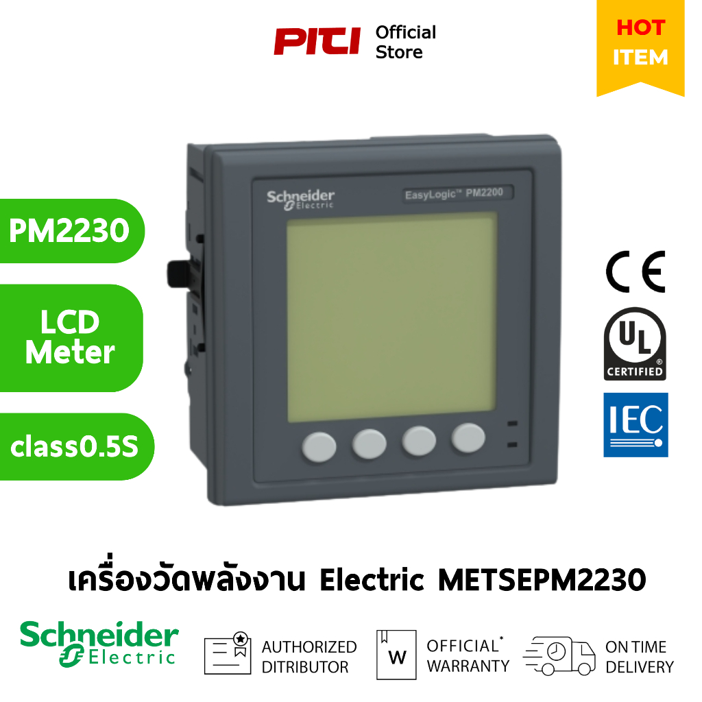Schneider เครื่องวัดพลังงาน Electric METSEPM2230  PM2230 Class 0.5S, LCD Meter MG Power Meter.