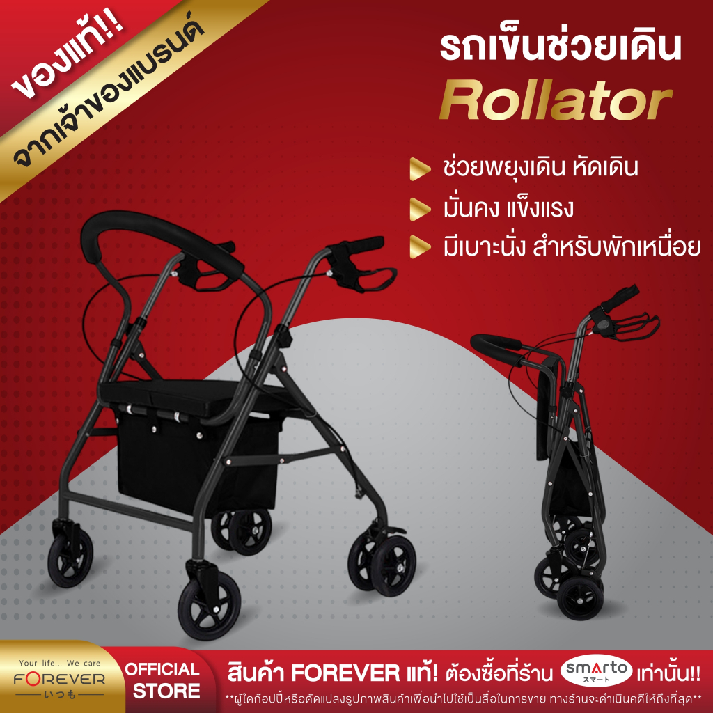 [ของแท้ 100%] Forever Rollator รถเข็นผู้ป่วยหัดเดิน วีลแชร์เข็นช่วยเดิน walker 4 ขามีล้อคู่ – โปรปัง