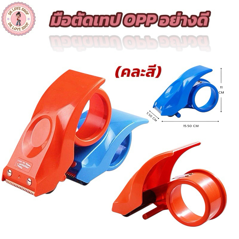 มือตัดเทป ตัวตัดเทป 2 นิ้ว ที่ตัดเทป ที่ตัดเทป OPP ที่ตัดเทปปิดกล่อง พลาสติกอย่างดี (คละสี)
