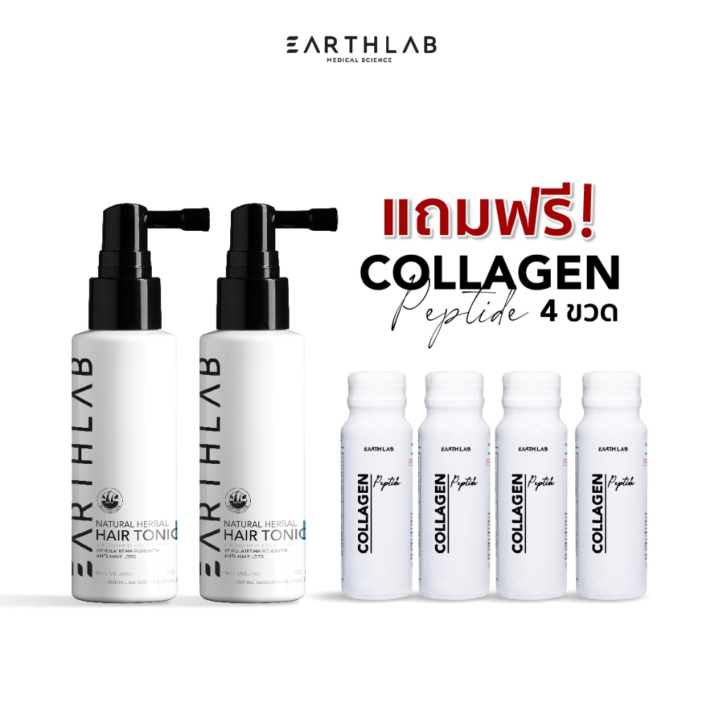 Earth Lab Set Natural Herbal Hair tonic 50ml. 2 ขวด + Collagen Peptide 50ml. 4 ขวด ลดผมร่วง FGS0178
