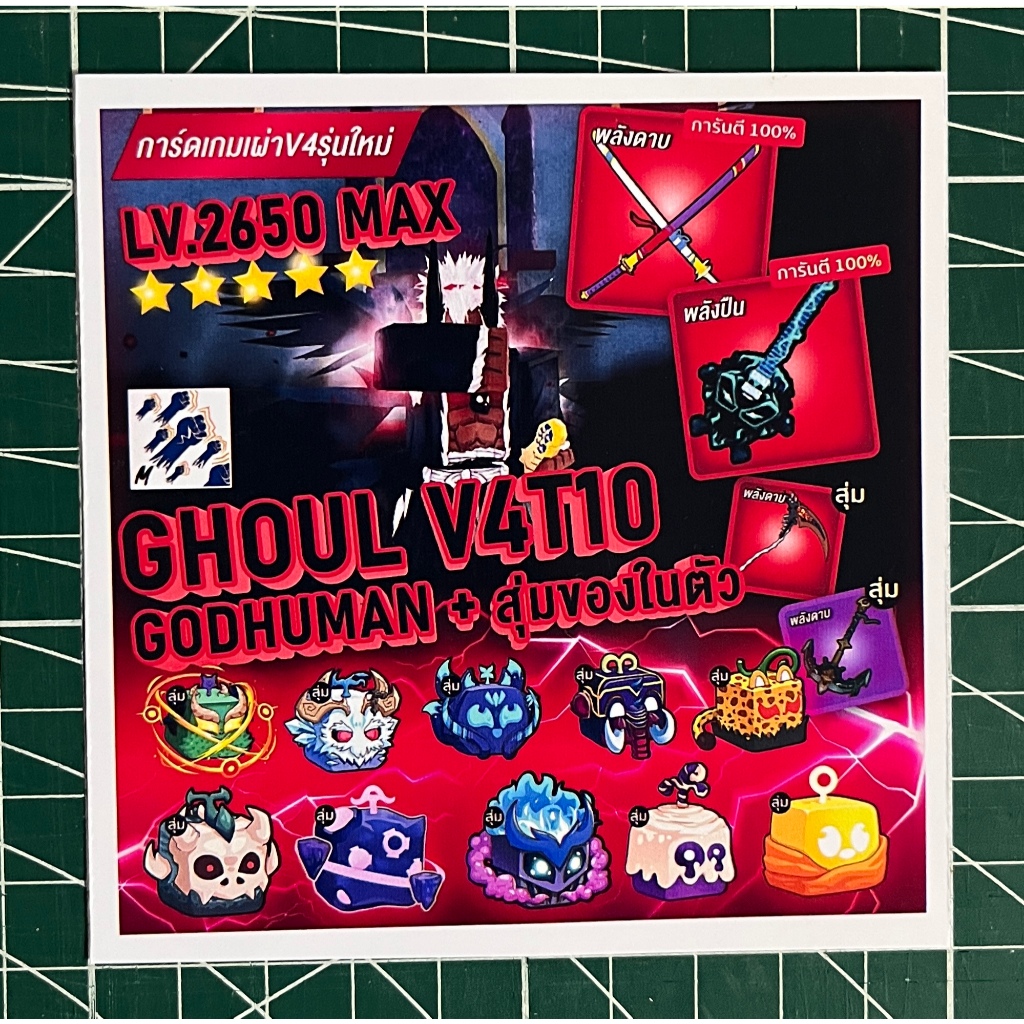 การ์ดไก่ตันสะสมรุ่นใหม่ ไก่ตัน เผ่าGhoul V4T10 แบบเลือกเผ่า มีดาบคู่ + กีตาร์ CODE + id pass ทุกใบ