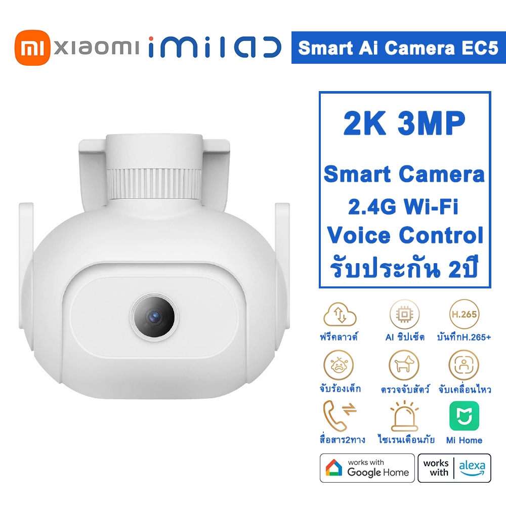 IMILAB EC5 กล้องวงจรปิดนอกบ้าน 2K ตรวจจับ 360° ภาพสีกลางคืน ศูนย์ไทยเชื่อมต่อแอป Xiaomi Home -2Y