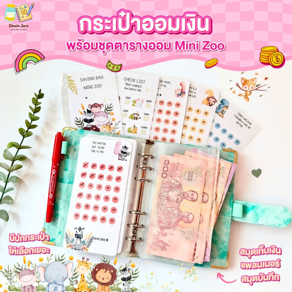 กระเป๋าออมเงิน ลาย Mini Zoo สมุดออมเงิน แพลนเนอร์ สมุดบันทึก ซองใส่เงิน