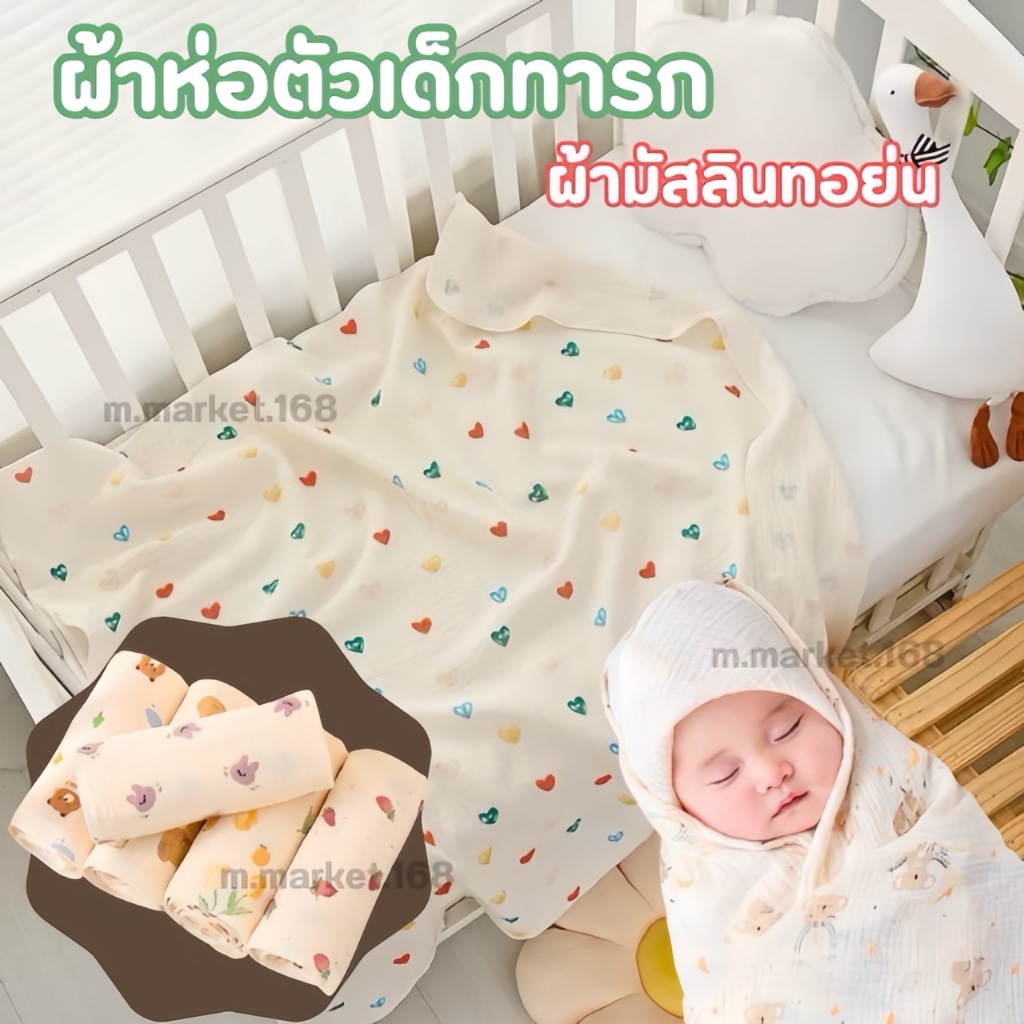 ผ้าห่อตัวเด็ก ผ้าห่มเด็ก ผ้ามัสลิน 95*95 ขนาดใหญ่ ผ้าฝ้าย ลายน่ารัก ผ้านุ่ม พร้อมส่ง